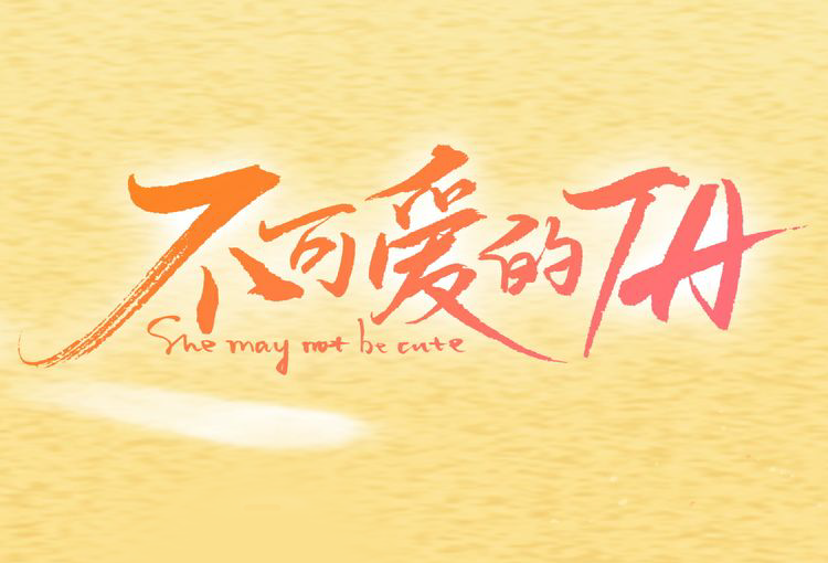 She May Not Be Cute Chapter 03 Gambar 2